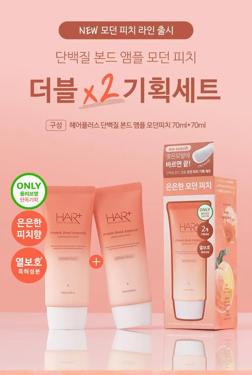 [열보호/퍼퓸] 헤어플러스 단백질 본드 앰플에센스 70ml 더블기획 퍼퓸팔레트 (노워시) 상세페이지 15